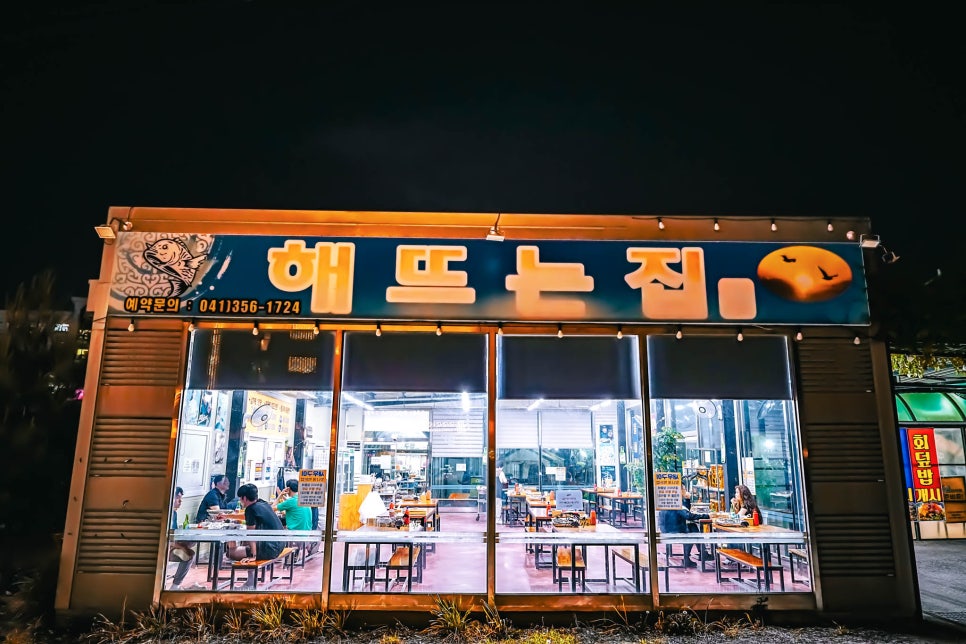 해뜨는집 사진 2