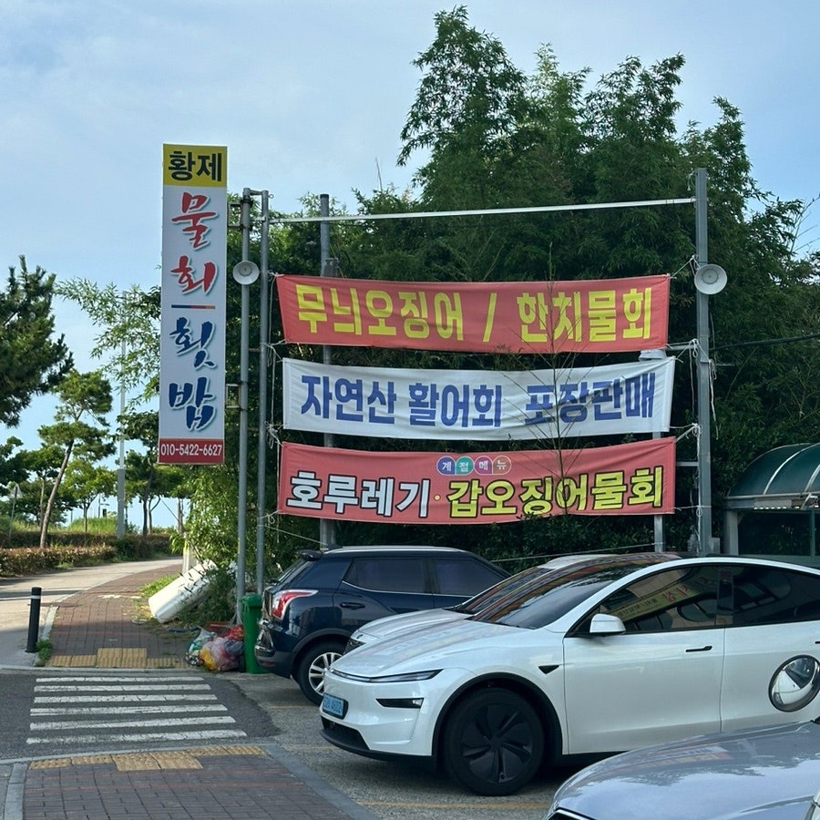 갯바위수산시장 사진 3