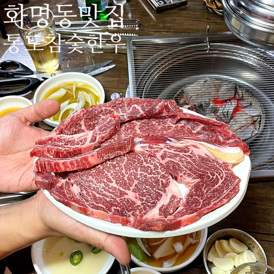 통도참숯한우 사진 1