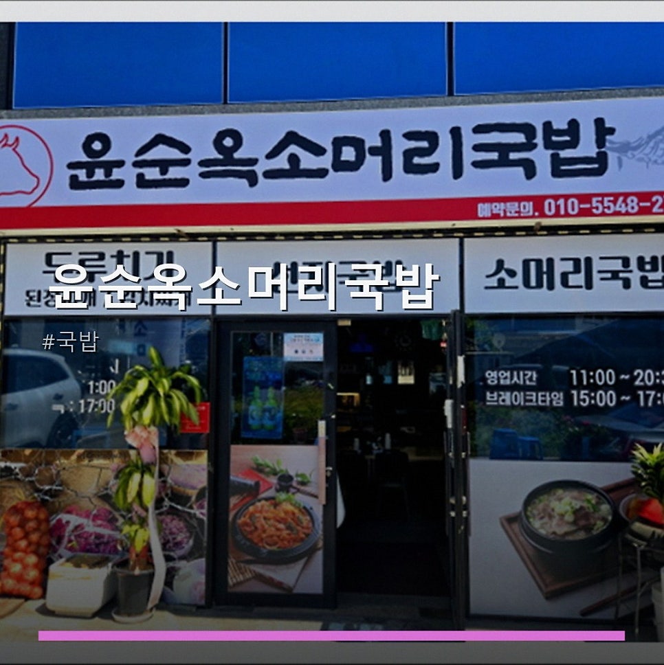 윤순옥소머리국밥 사진 1