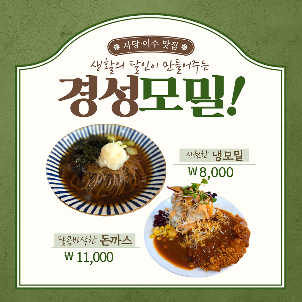 경성모밀 사진 1