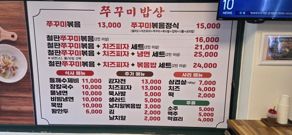 쭈꾸미 밥상 사진 4