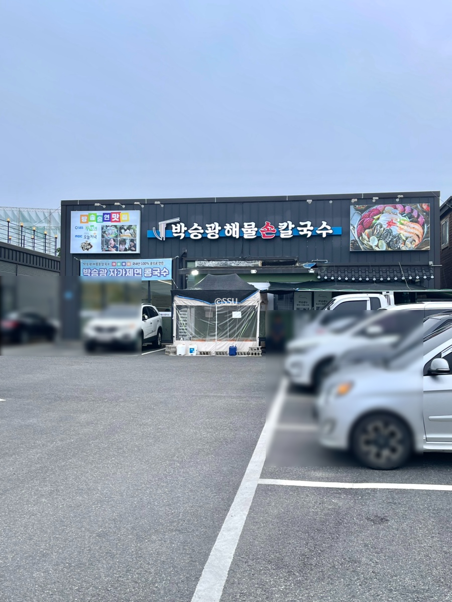 박승광해물손칼국수 아산신정호점 사진 1