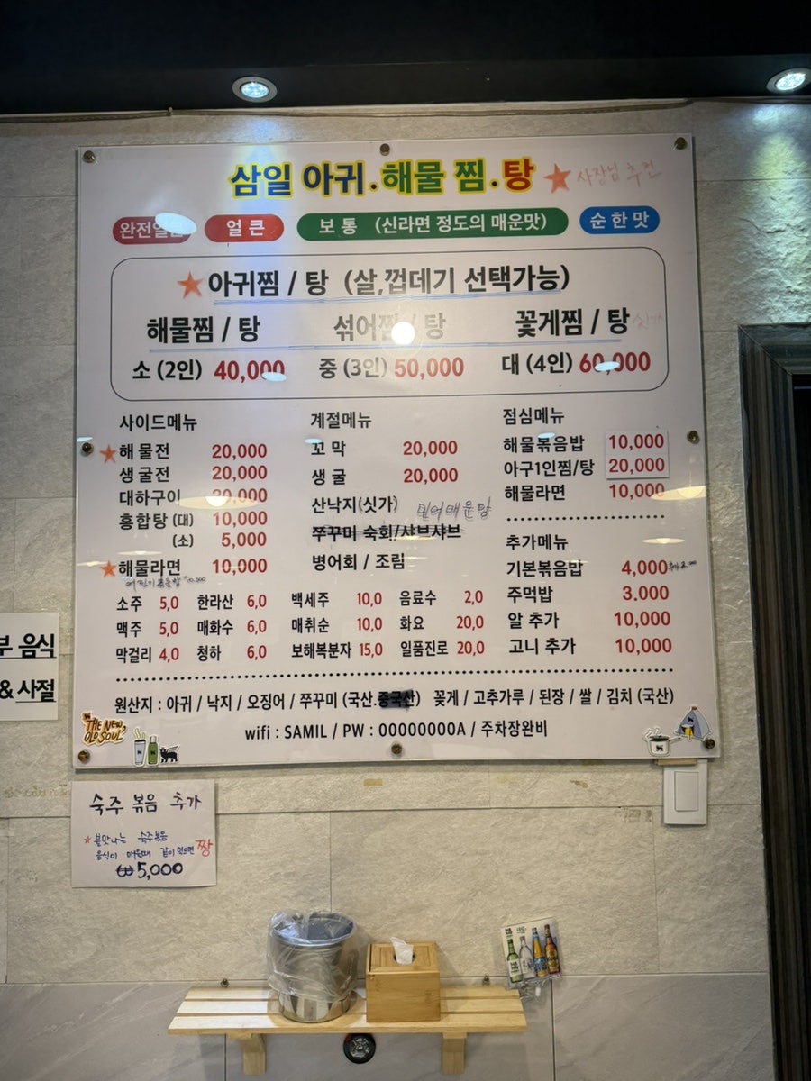 삼일해물찜아구찜탕 사진 3