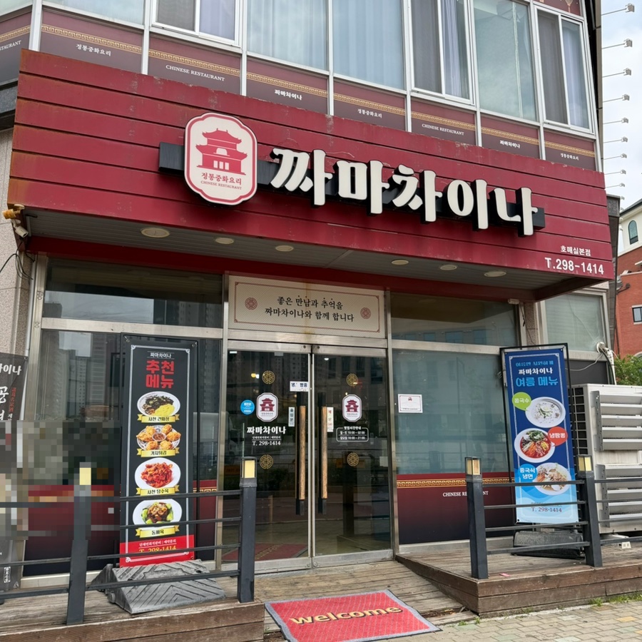 차이나 사진 1