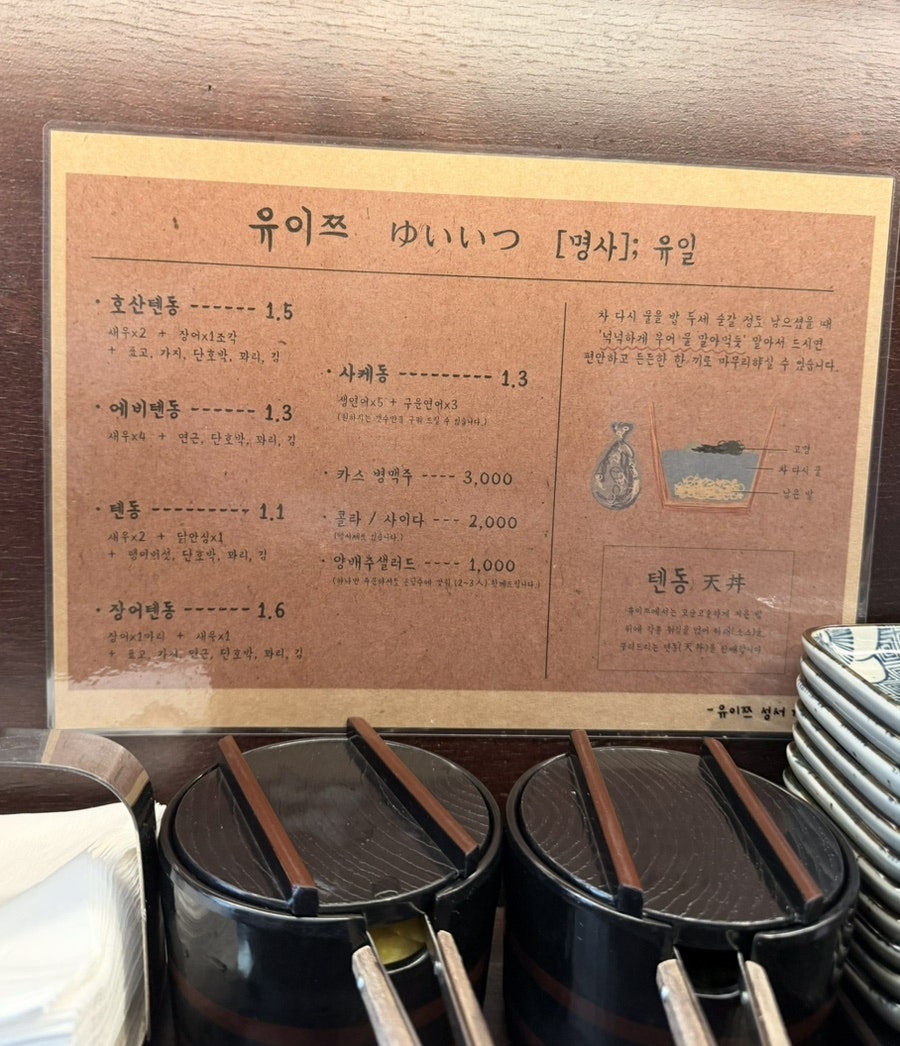 유이쯔 성서계대점 사진 2