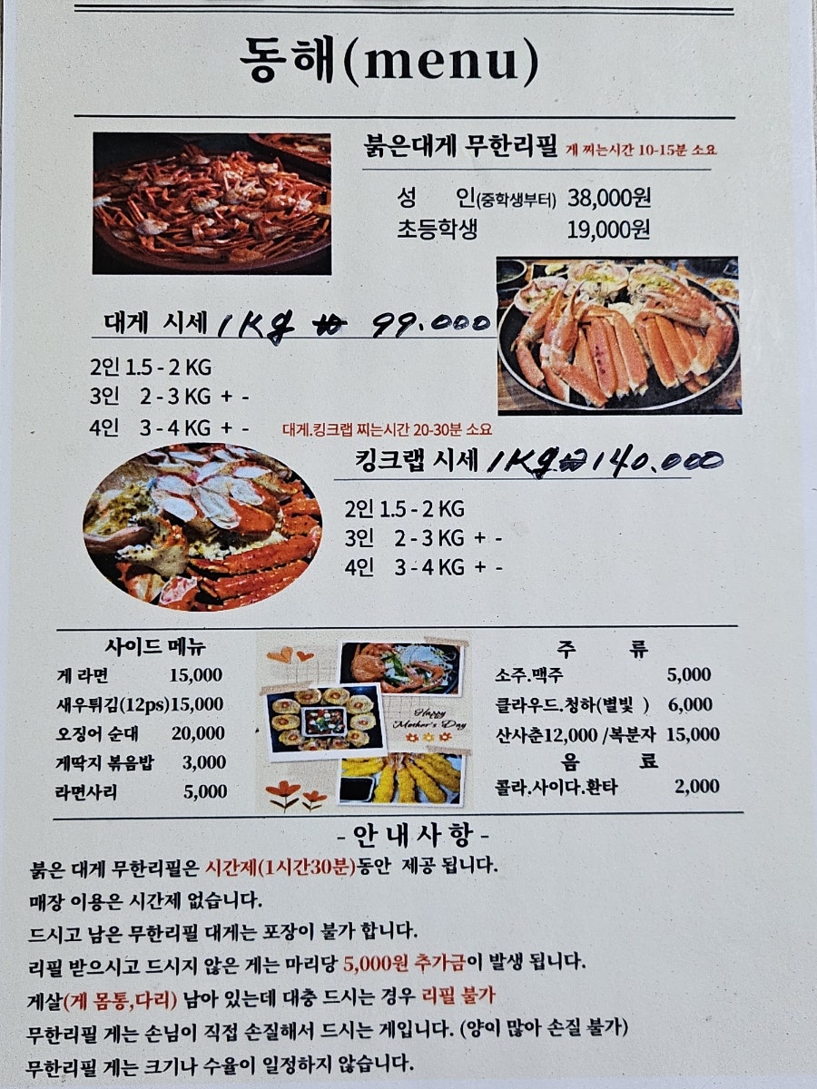 동해킹크랩대게전문점 사진 3