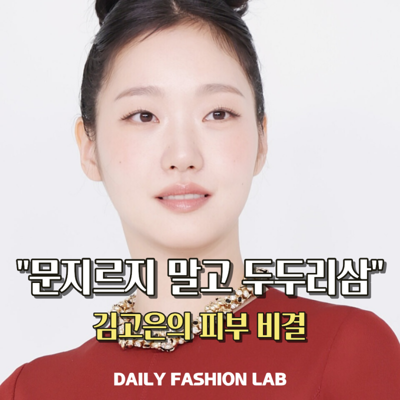 36살이지만 대학생처럼 보이는 이유 "김고은 선크림" 이게 비법이었구나