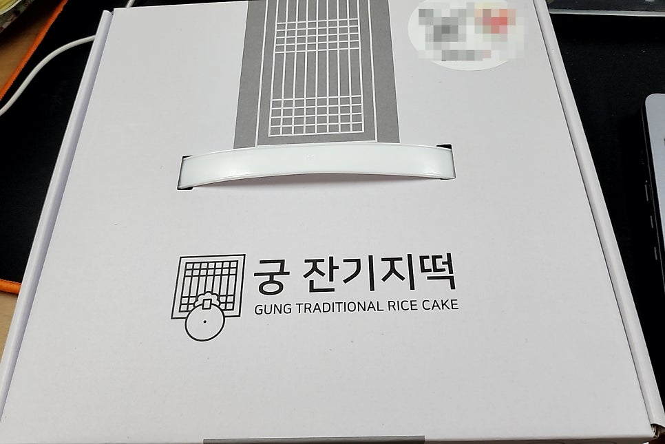 궁 잔기지떡 죽전점 사진 1