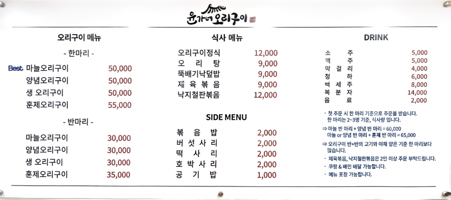 윤가네오리구이 사진 3