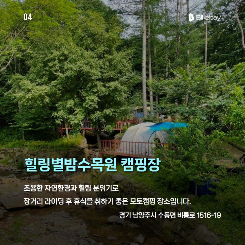 호명산잣나무숲속캠핑장 사진 5