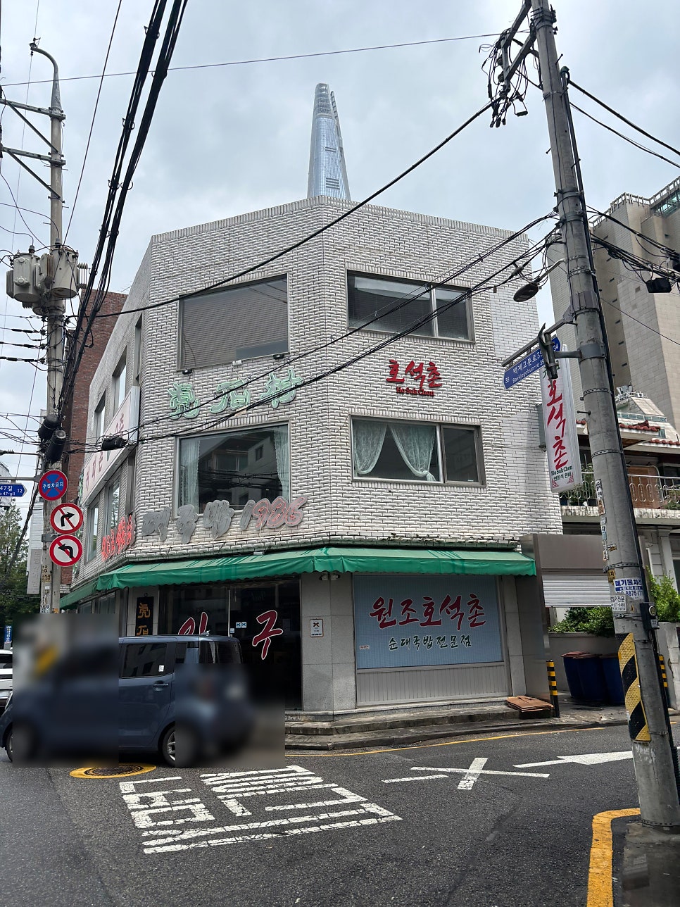 호석촌 사진 1