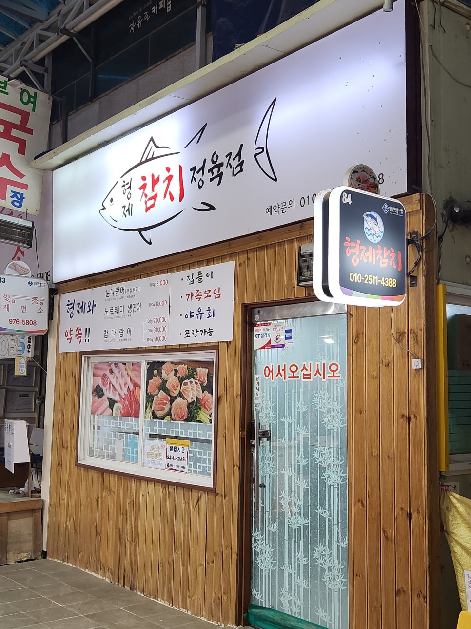 참치정육점 사진 6