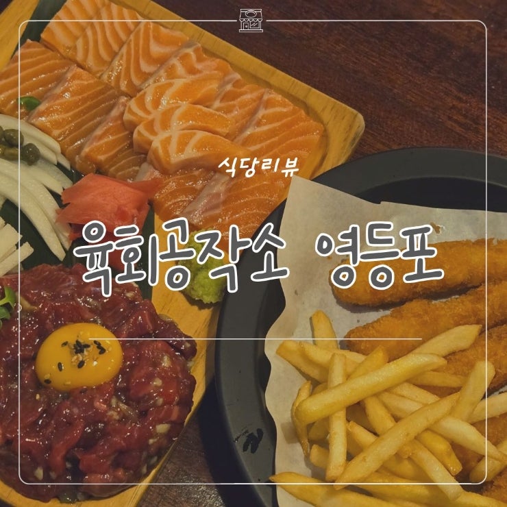 육회공작소 사진 1