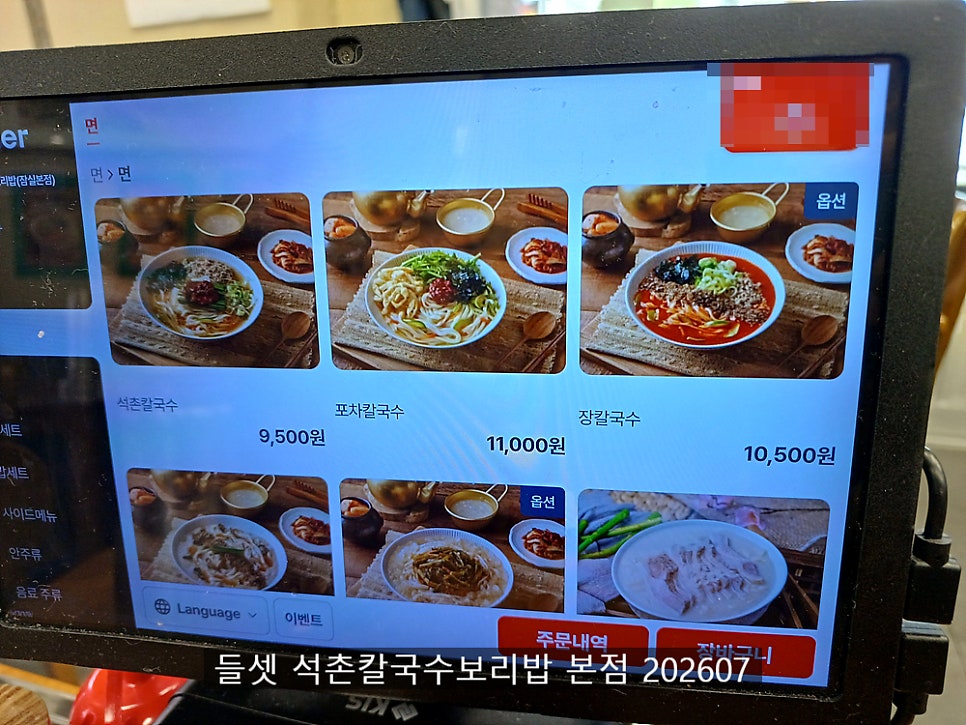석촌칼국수보리밥 본점 사진 4