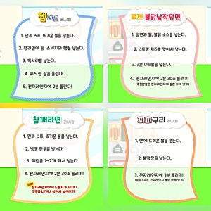 편의점 꿀조합 컵라면 레시피