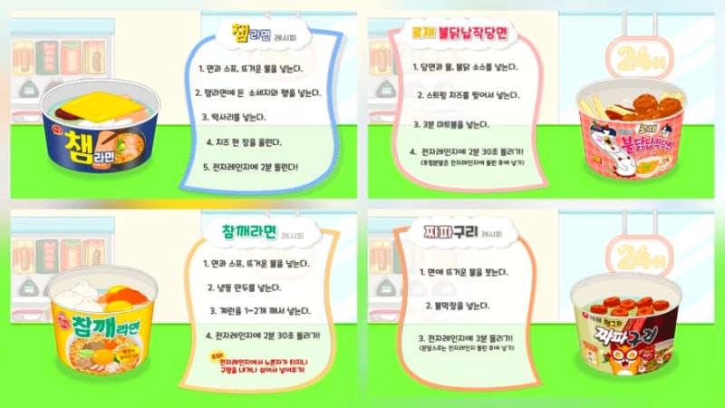 편의점 꿀조합 컵라면 레시피