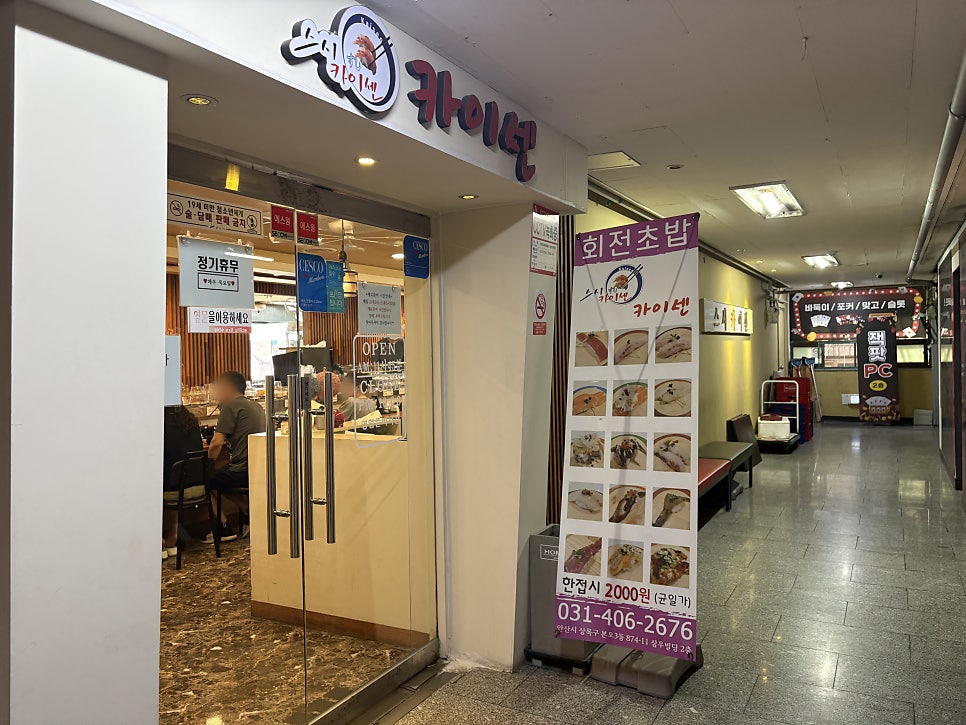카이센 사진 1