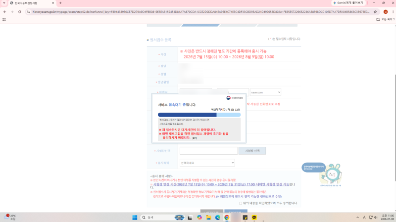 2026 한능검 PC 접수후기 / 시험장 확인 방법 + 시험장 변경방법 (대기 지옥, 팝업 해제 필수, 인....