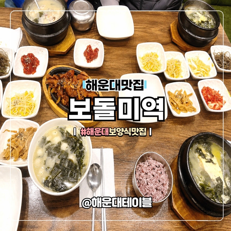 보돌미역 장산점 사진 1