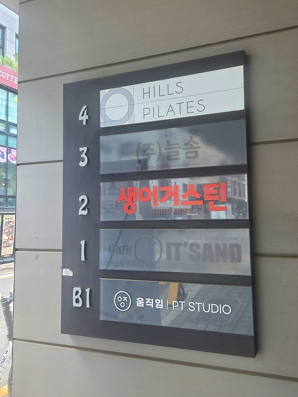 생어거스틴 서래본점 사진 2