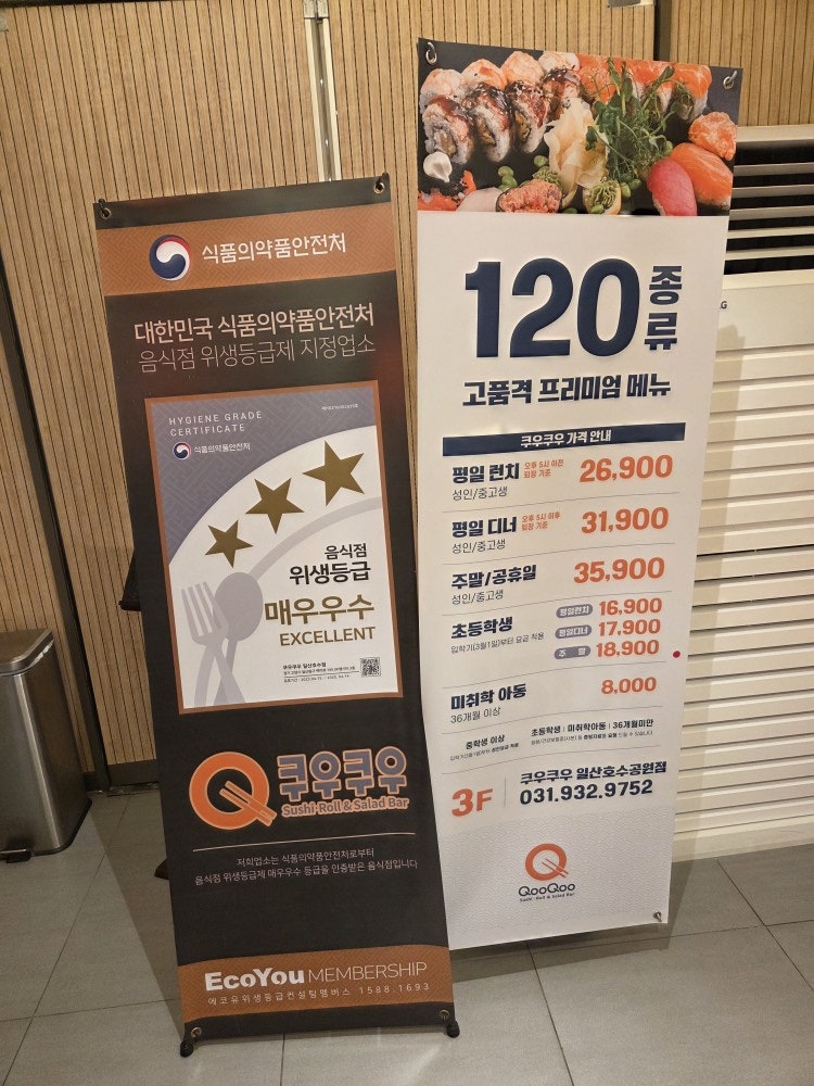 쿠우쿠우 일산호수공원점 사진 5