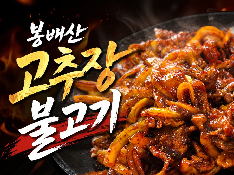 봉배산고추장불고기 사진 3