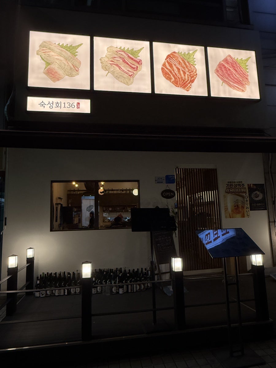 수명품참치 간석점 사진 2