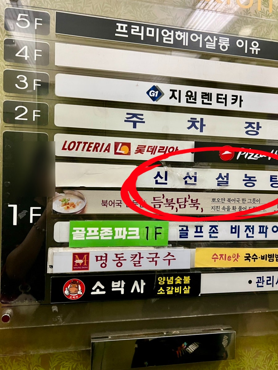 신선설농탕 수지점 사진 4