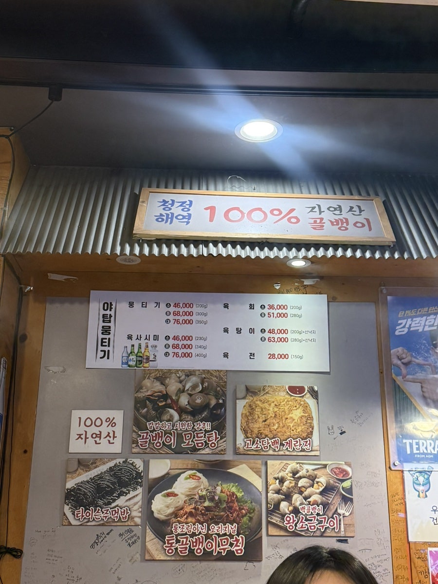 명불허전 원조골뱅이 사진 4