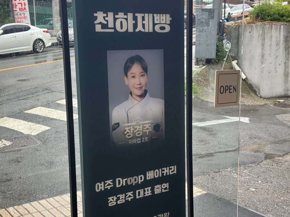 드롭베이커리 사진 3