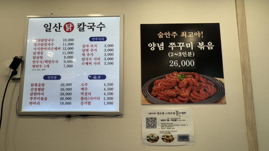 일산닭칼국수 부천점 사진 4