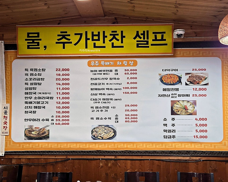 무주뚝배기 사진 3