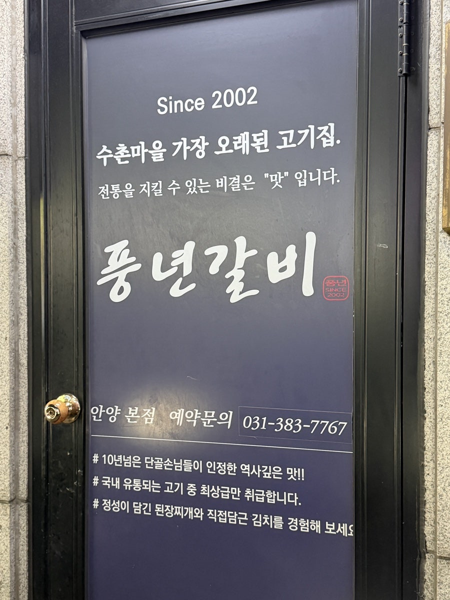 풍년갈비 안양본점 사진 5