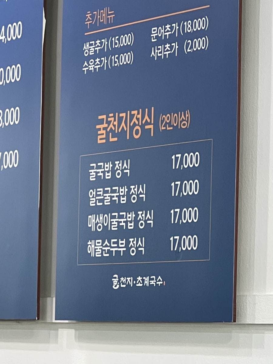굴천지&초계국수 사진 5