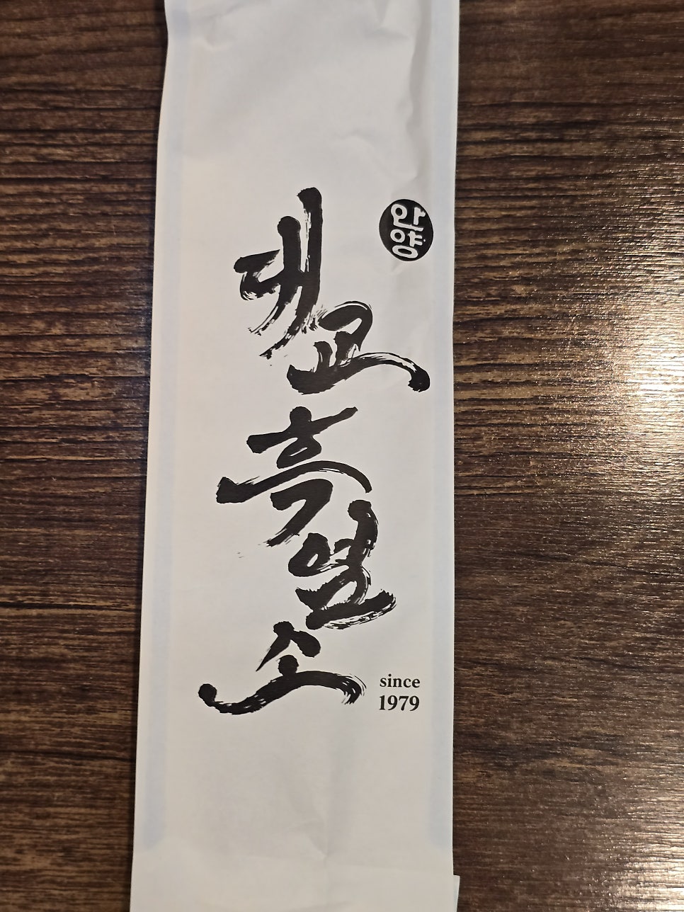 광명안양대교흑염소 사진 5