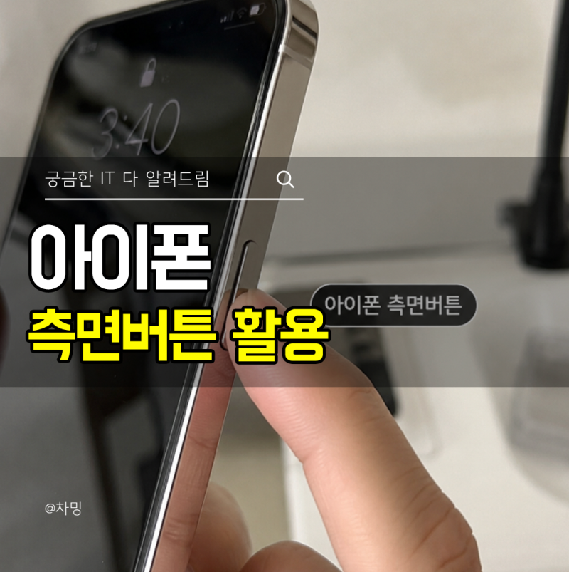 아이폰 측면버튼 활용 무음 설정 알람 끄기 사용법