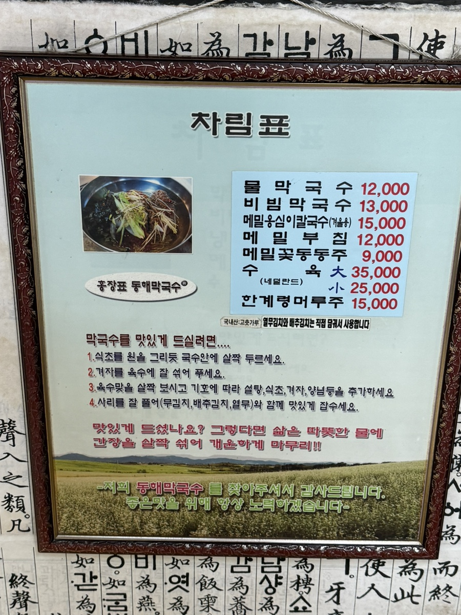 홍장표동해막국수 사진 5