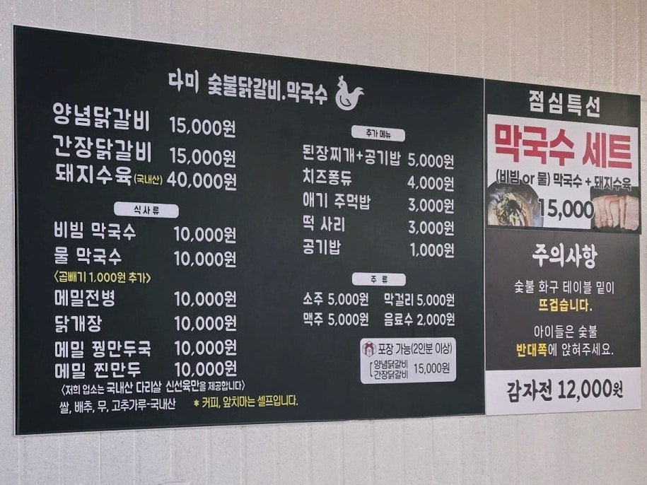 다미설악숯불닭갈비 사진 4