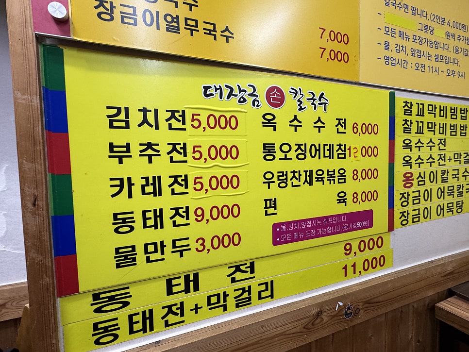 대장금손칼국수 사진 6