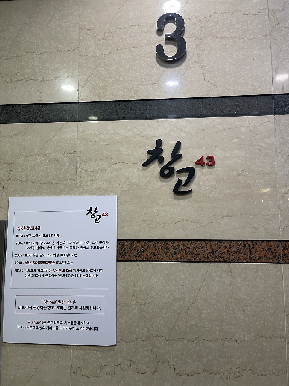 창고43 일산점 사진 3