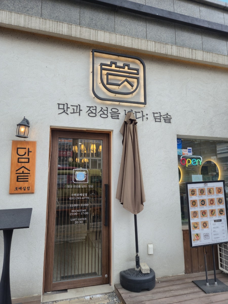 담솥 수원호매실점 사진 2