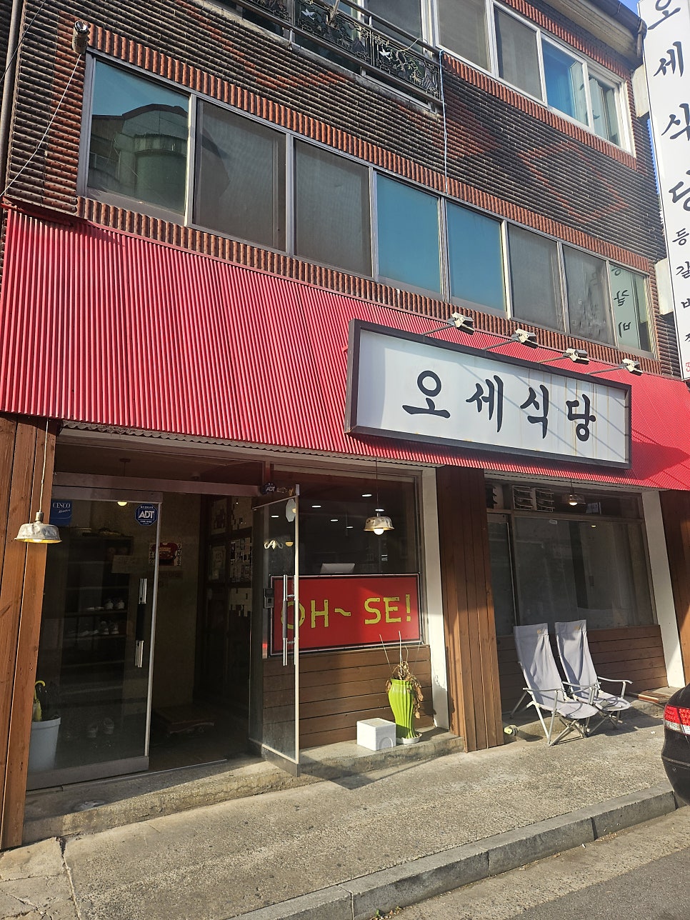 오세식당 사진 4