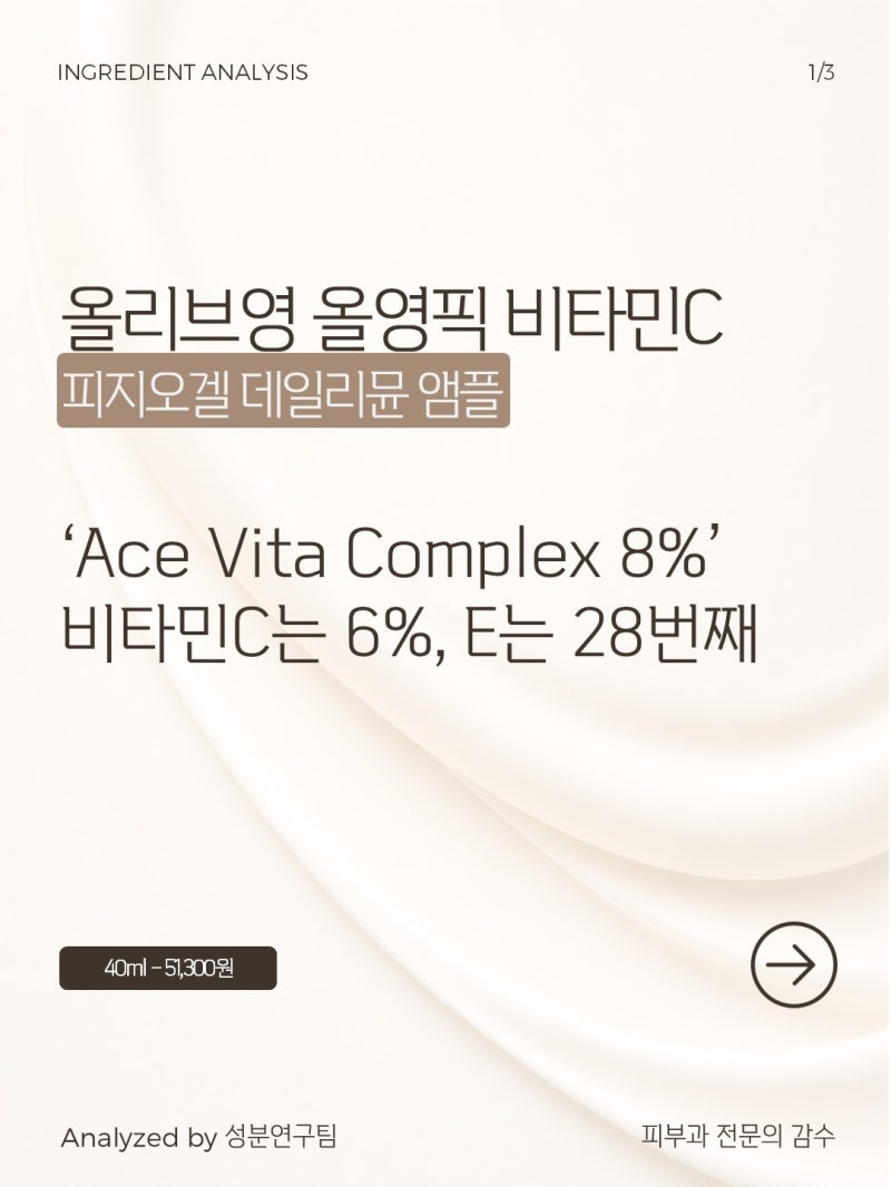 피지오겔 데일리뮨 앰플 후기 분석 | 비타민C 8% 진짜일까