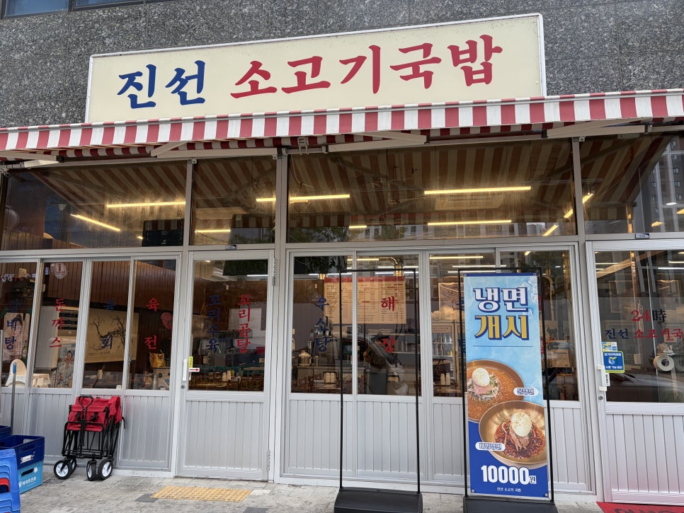 진선소고기국밥 사진 2