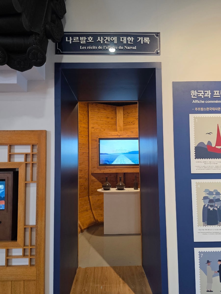 1851한불 첫만남기념관 사진 4