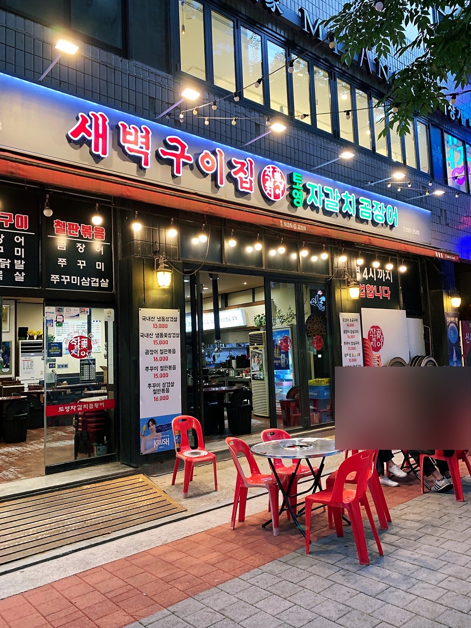 토영자갈치곰장어 사진 1