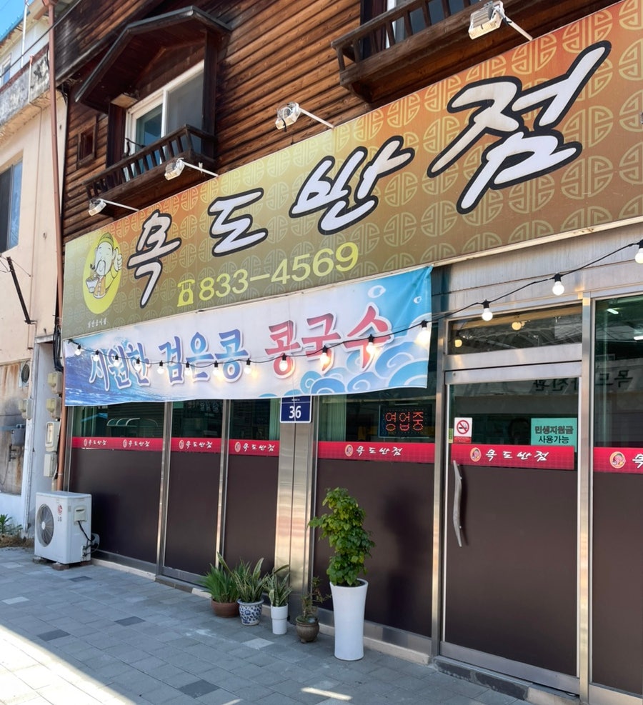 목도반점 사진 1