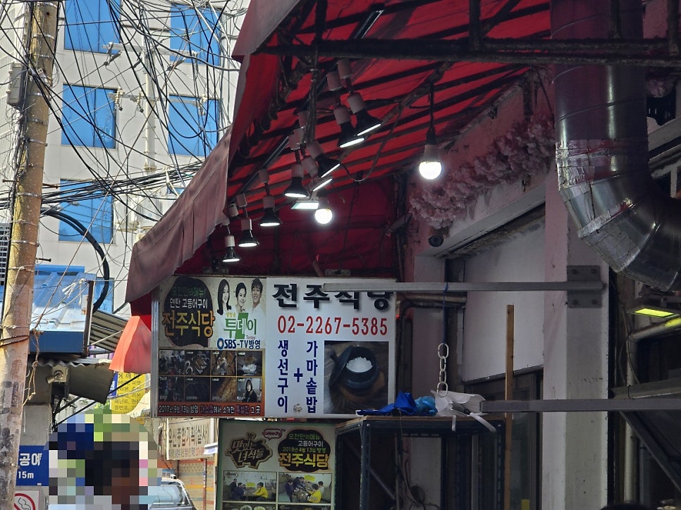 전주식당 사진 2
