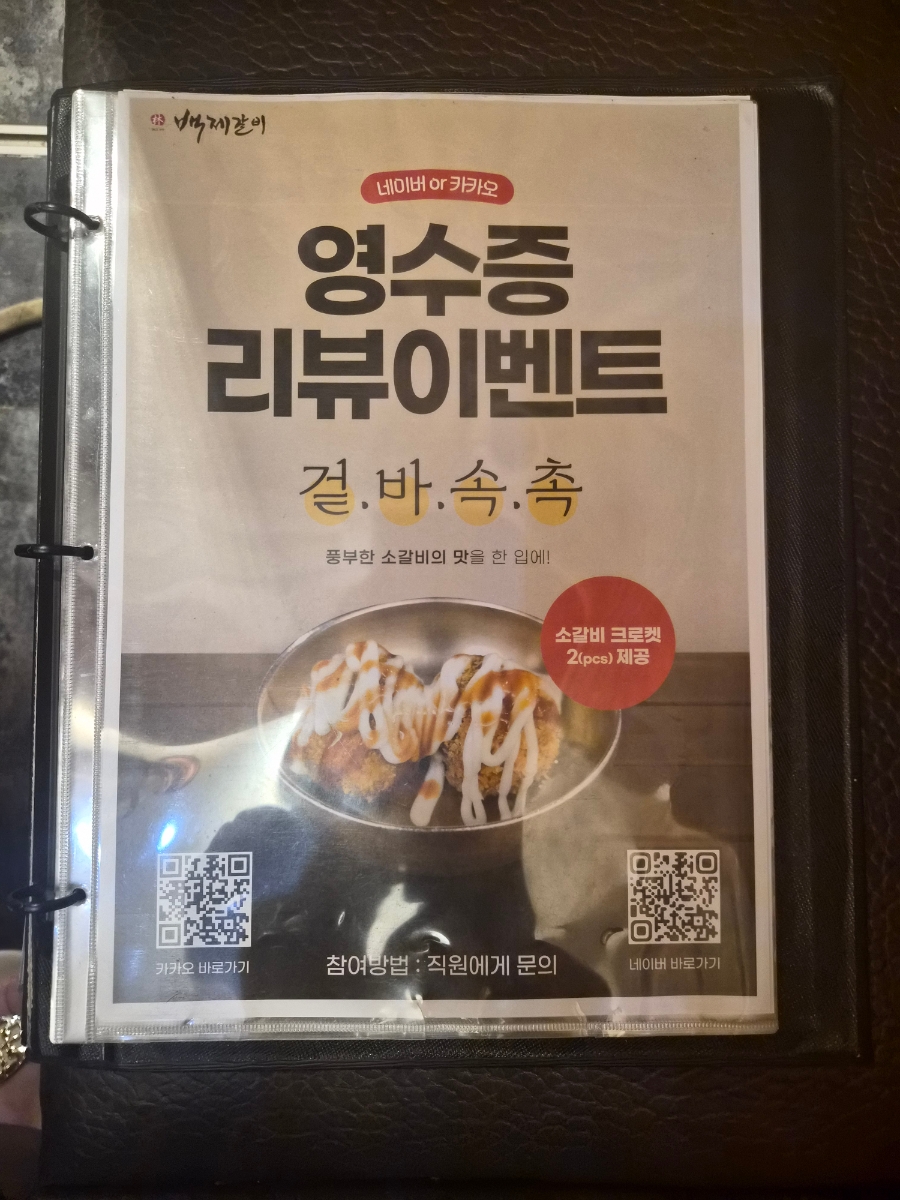 백제갈비 사당본점 사진 5
